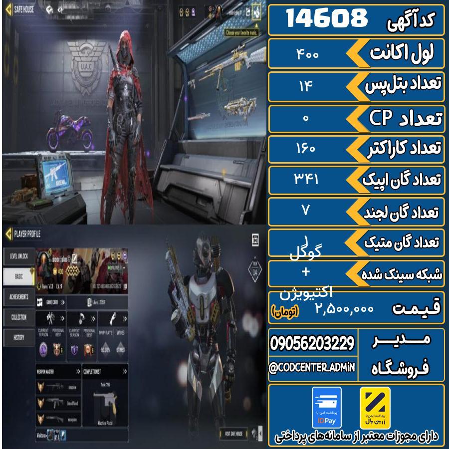 اکانت کالاف موبایل ریجن هند با 1 گان متیک  کد 14608