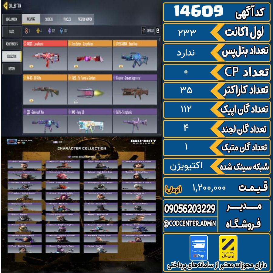 اکانت کالاف موبایل ریجن هند با 1 گان متیک  کد 14609