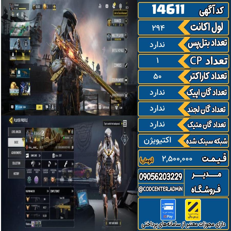 اکانت کالاف موبایل ریجن هند   کد 14611
