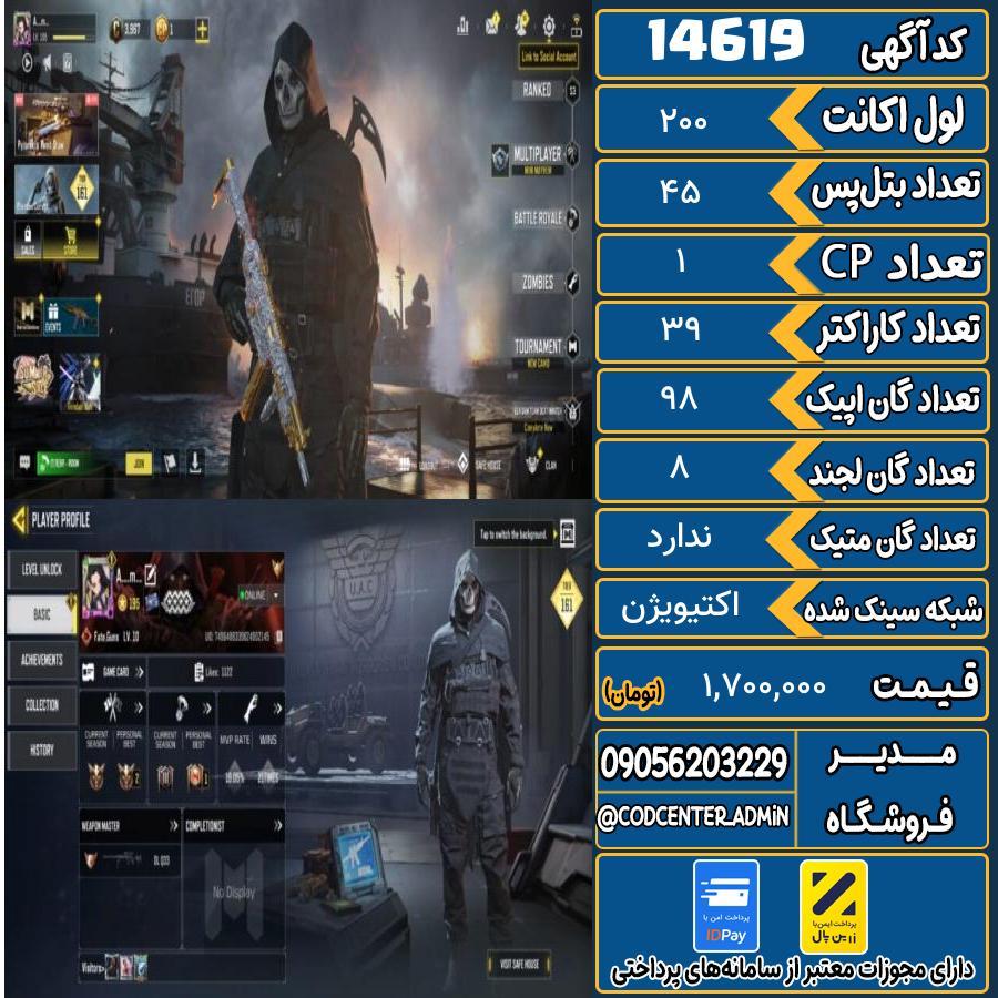 اکانت کالاف موبایل ریجن هند   کد 14619