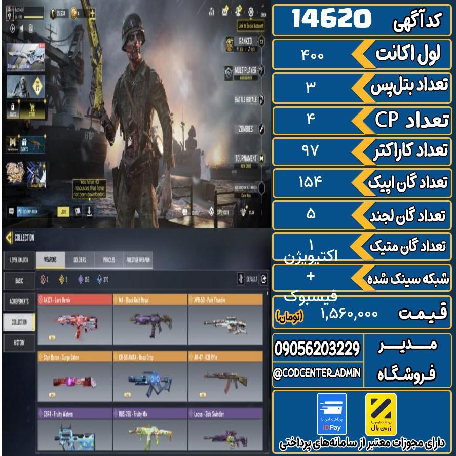 اکانت کالاف موبایل ریجن هند با 1 گان متیک  کد 14620