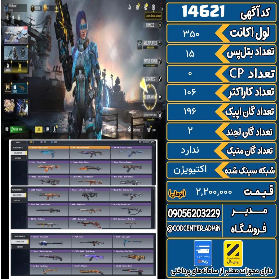 اکانت کالاف موبایل ریجن هند   کد 14621