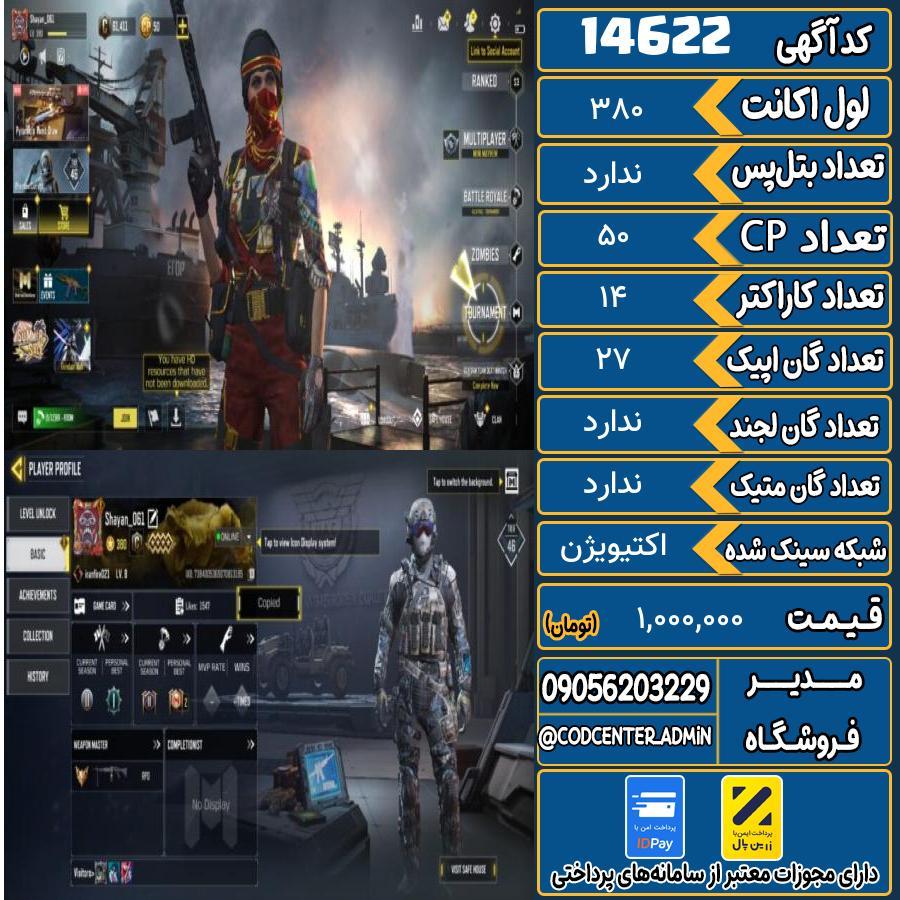 اکانت کالاف موبایل ریجن ایران   کد 14622