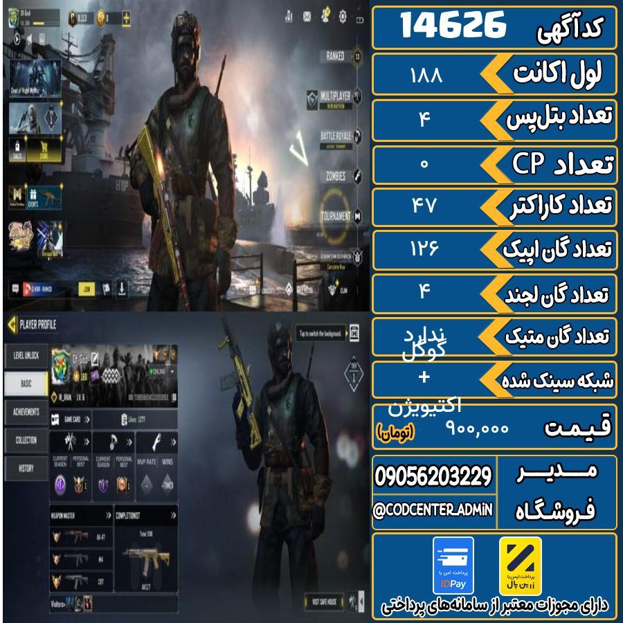 اکانت کالاف موبایل ریجن هند   کد 14626