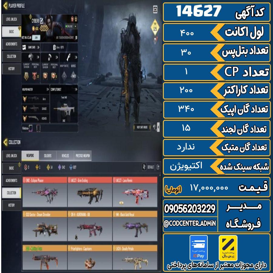 اکانت کالاف موبایل ریجن هند   کد 14627