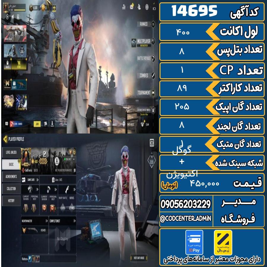 اکانت کالاف موبایل ریجن هند با 1 گان متیک  کد 14695