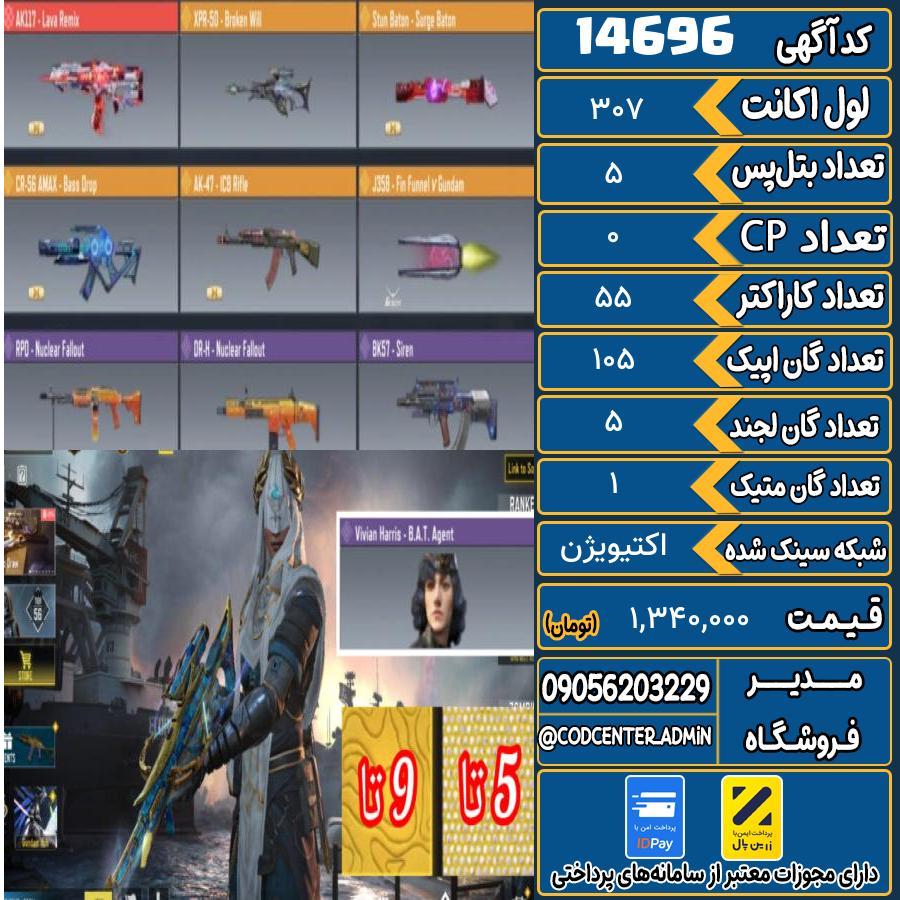 اکانت کالاف موبایل ریجن هند با 1 گان متیک  کد 14696