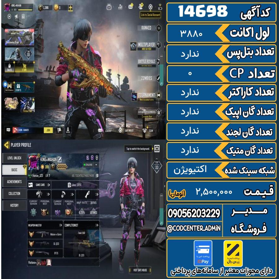 اکانت کالاف موبایل ریجن هند   کد 14698