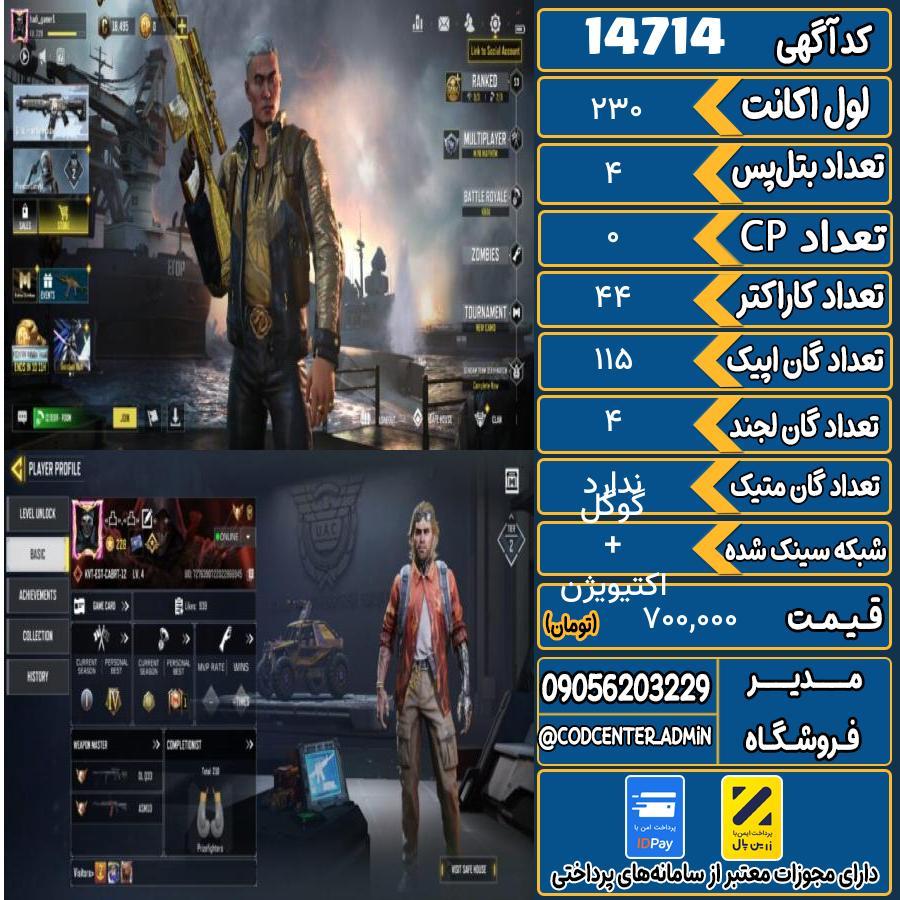 اکانت کالاف موبایل ریجن هند   کد 14714