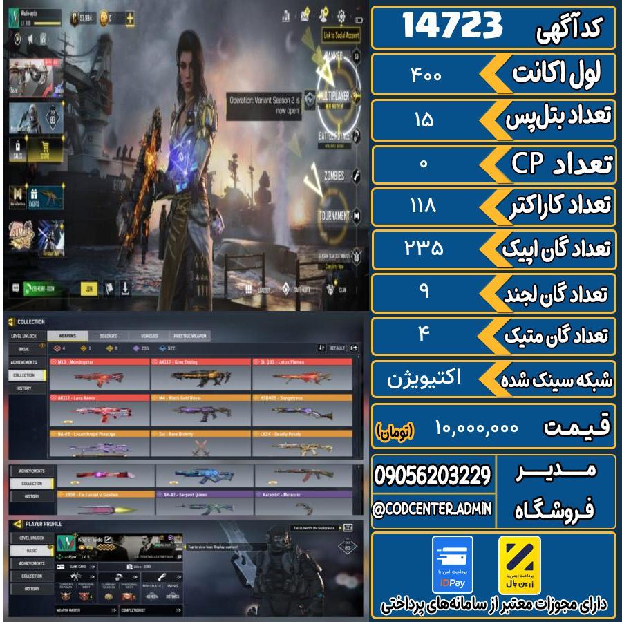 اکانت کالاف موبایل ریجن هند با 4 گان متیک  کد 14723