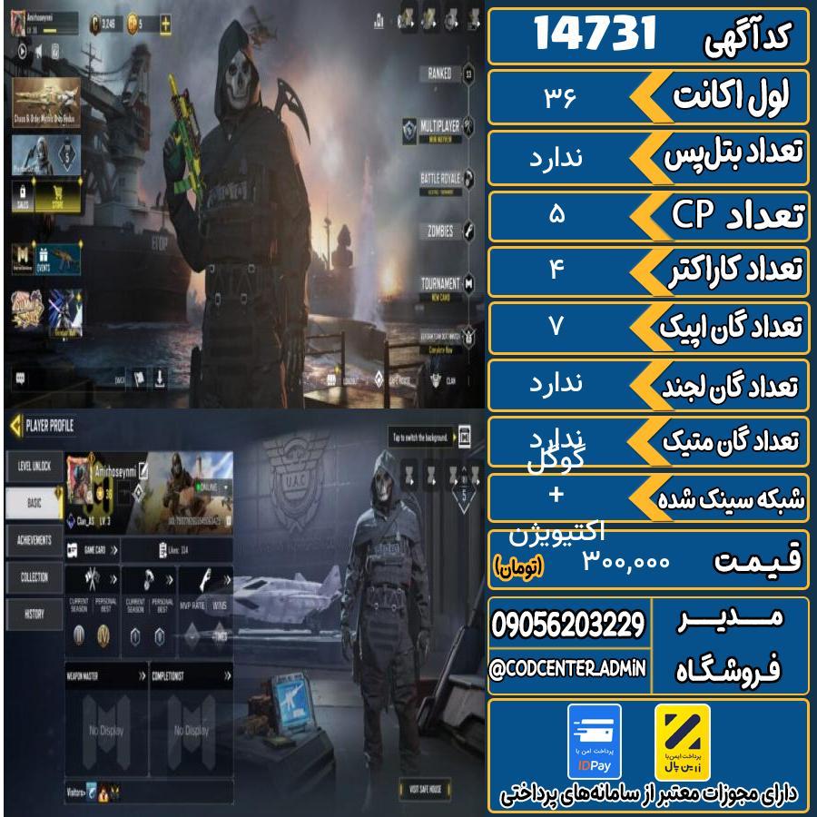 اکانت کالاف موبایل ریجن هند   کد 14731