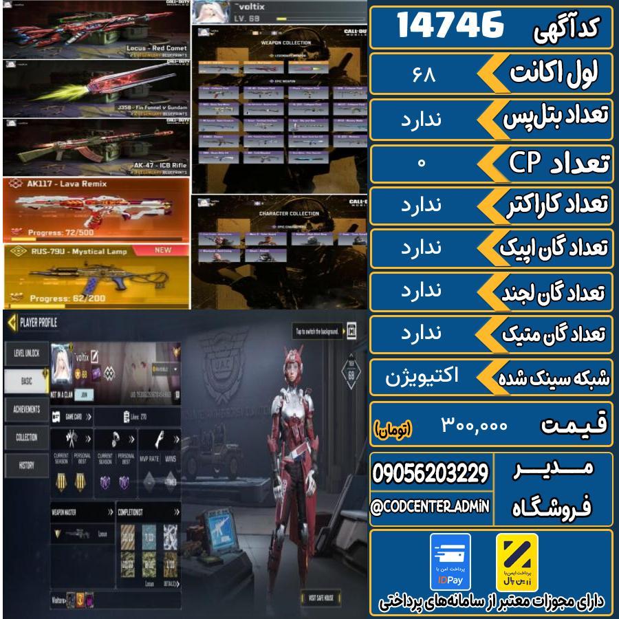 اکانت کالاف موبایل ریجن هند   کد 14746