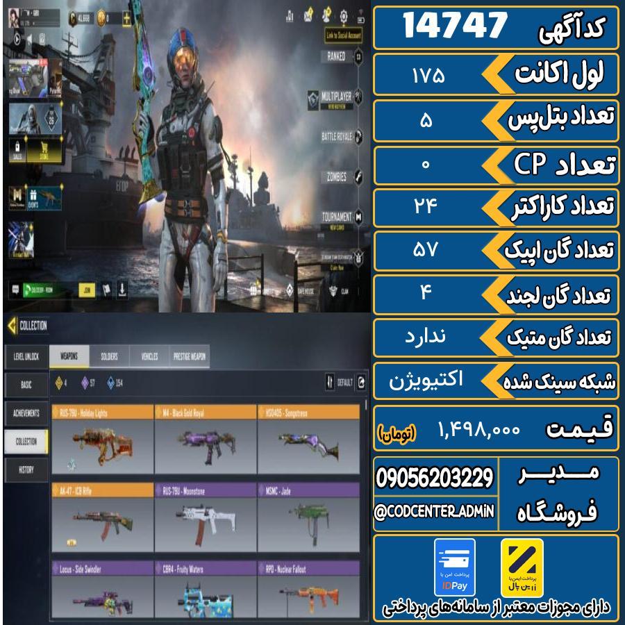 اکانت کالاف موبایل ریجن هند   کد 14747
