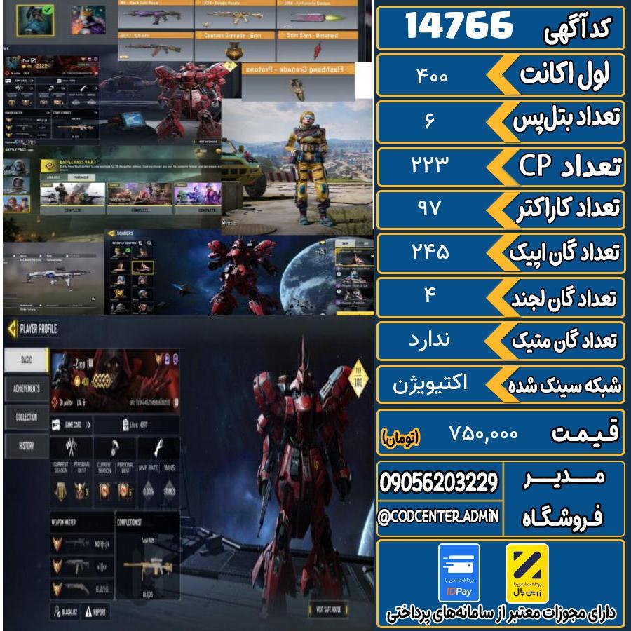 اکانت کالاف موبایل ریجن هند   کد 14766