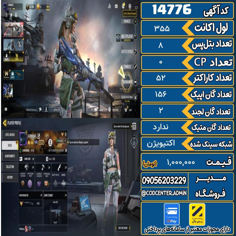 اکانت کالاف موبایل ریجن هند   کد 14776