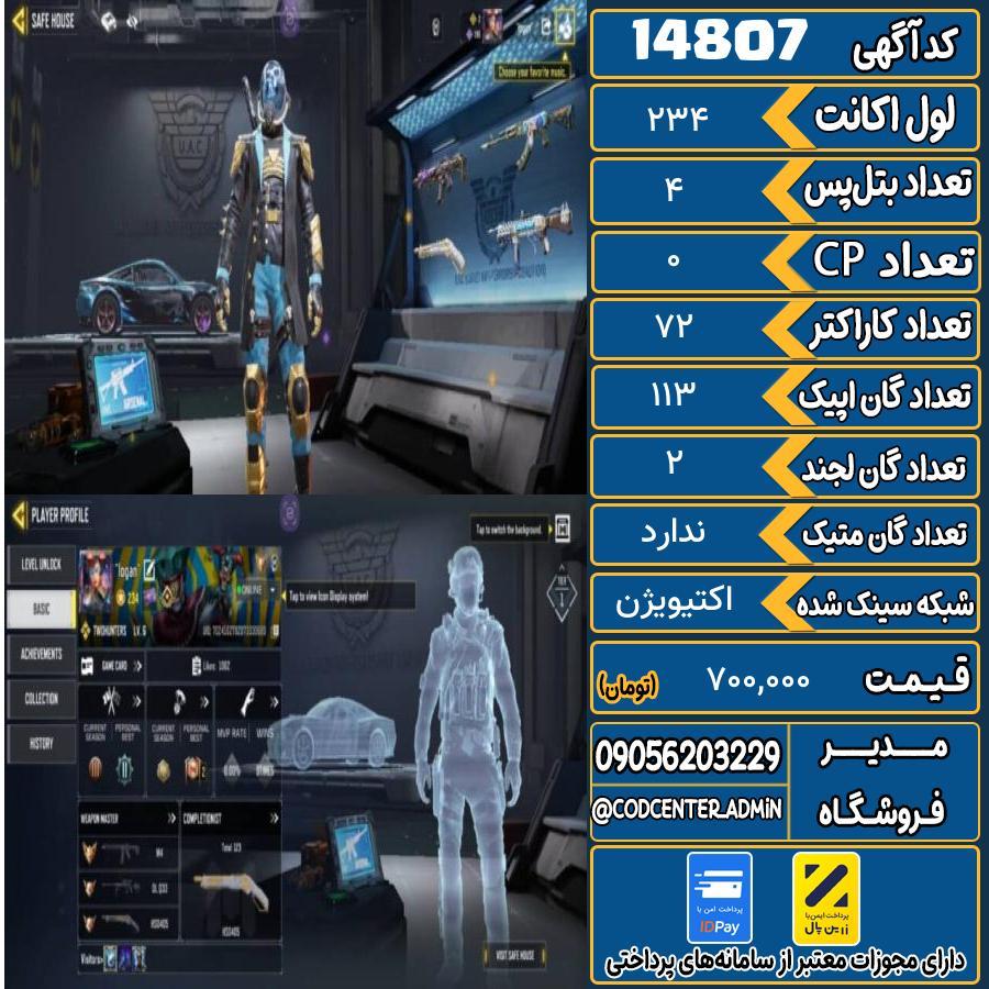 اکانت کالاف موبایل ریجن هند   کد 14807
