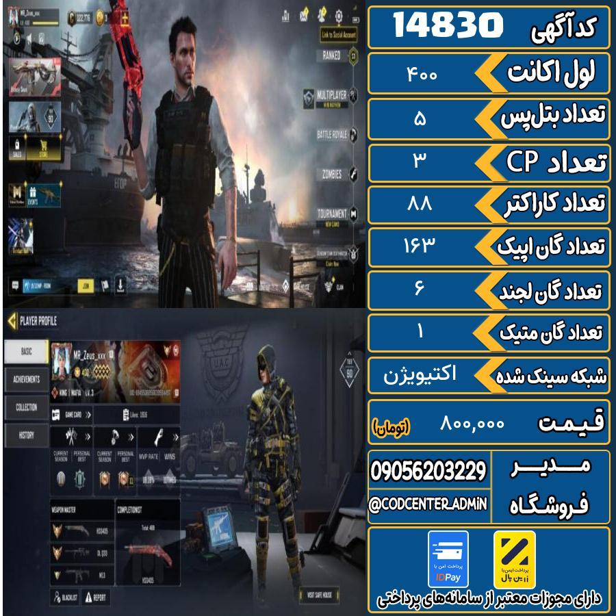 اکانت کالاف موبایل ریجن هند با 1 گان متیک  کد 14830