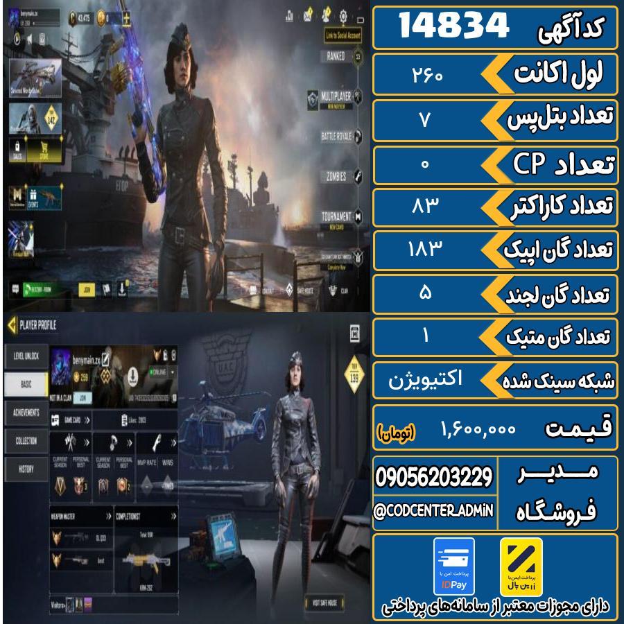 اکانت کالاف موبایل ریجن هند با 1 گان متیک  کد 14834