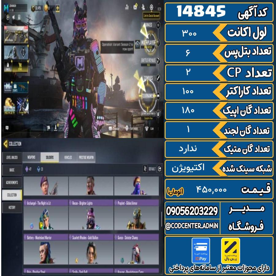 اکانت کالاف موبایل ریجن هند   کد 14845