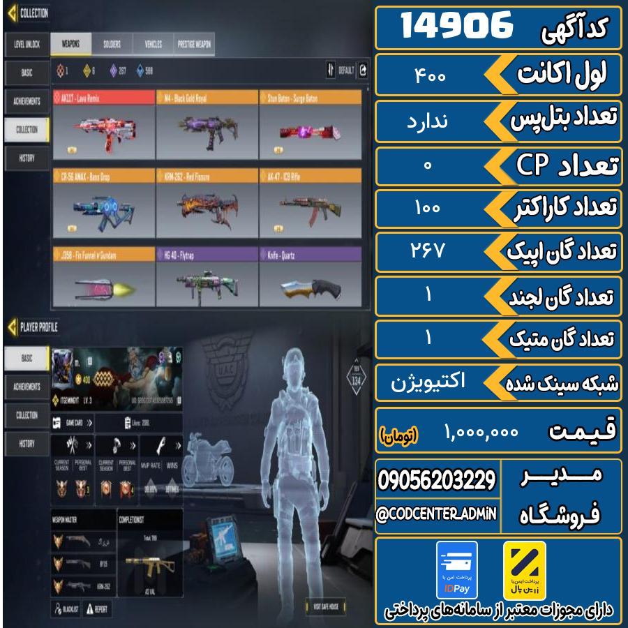 اکانت کالاف موبایل ریجن هند با 1 گان متیک  کد 14906