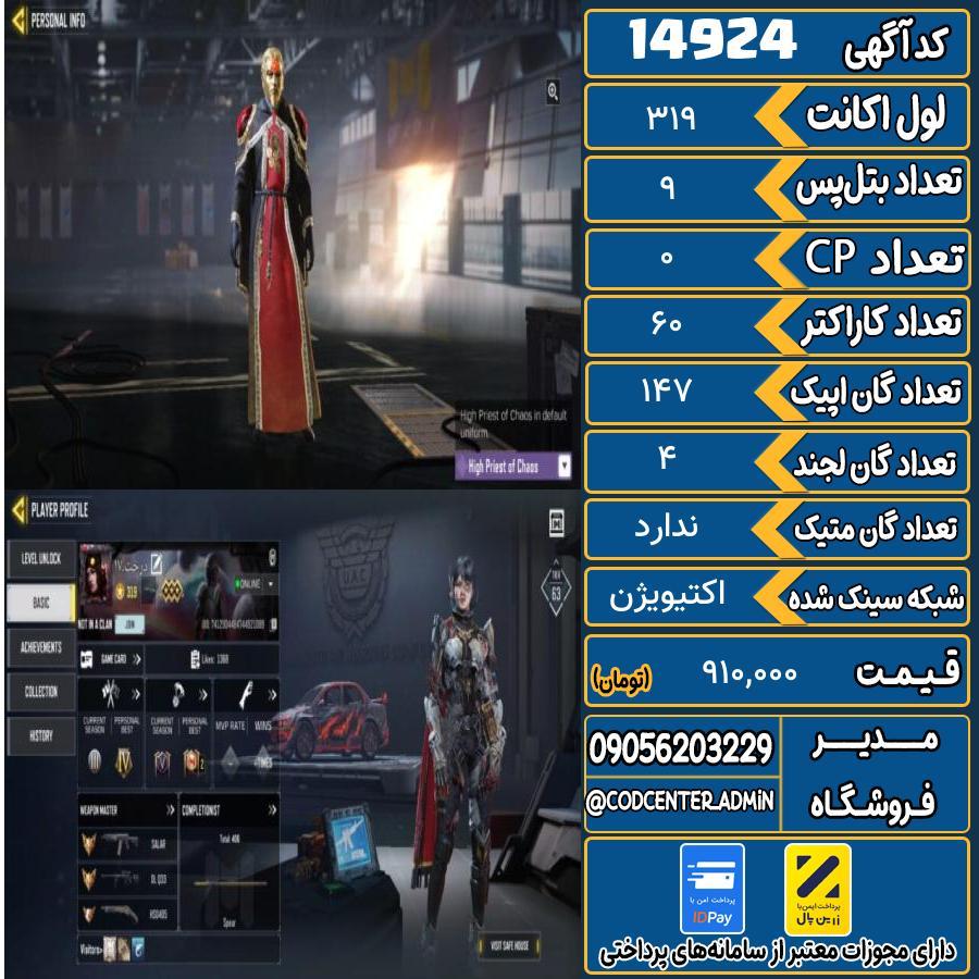 اکانت کالاف موبایل ریجن هند   کد 14924