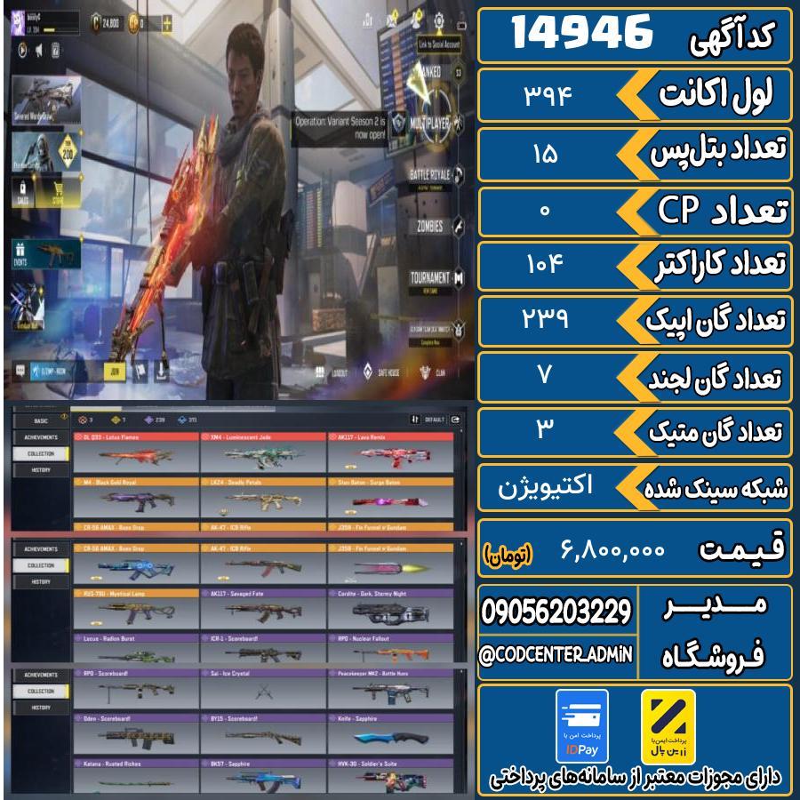 اکانت کالاف موبایل ریجن هند با 3 گان متیک  کد 14946