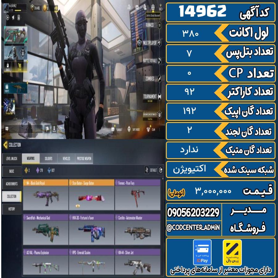 اکانت کالاف موبایل ریجن هند   کد 14962