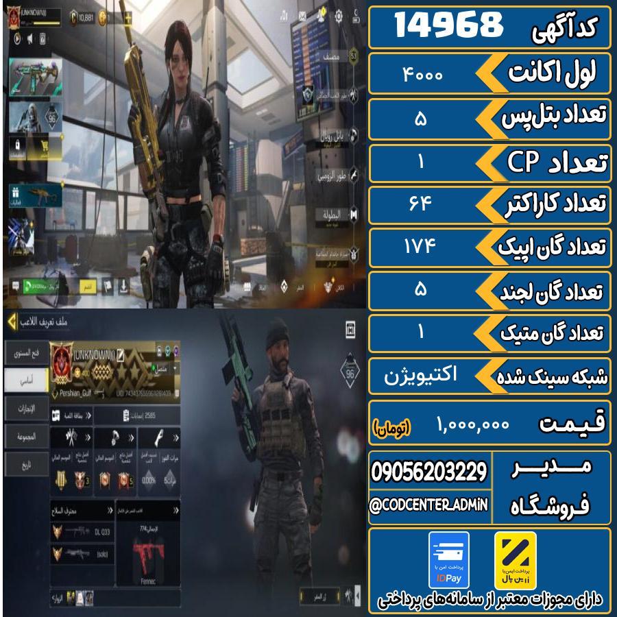 اکانت کالاف موبایل ریجن هند با 1 گان متیک  کد 14968