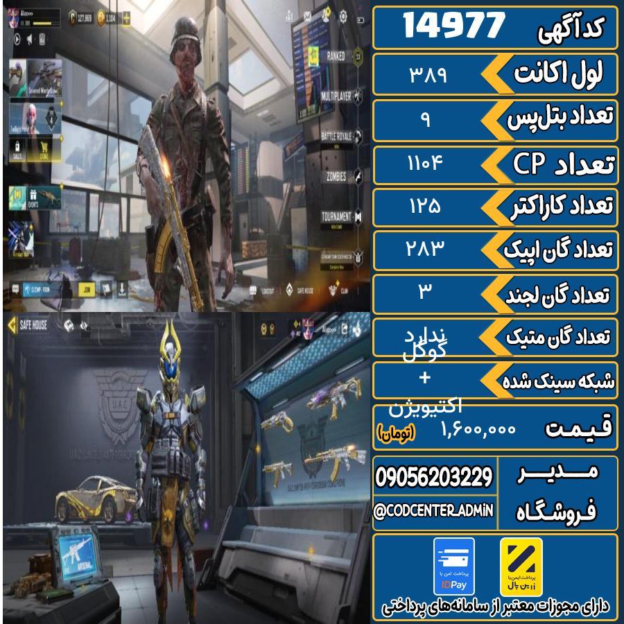 اکانت کالاف موبایل ریجن هند   کد 14977