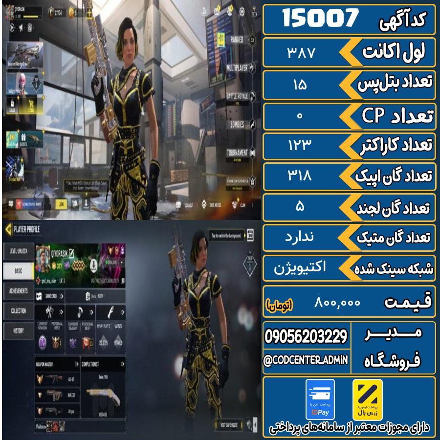 اکانت کالاف موبایل ریجن هند   کد 15007