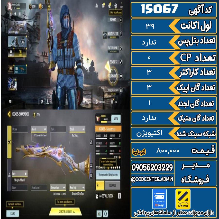 اکانت کالاف موبایل ریجن هند   کد 15067