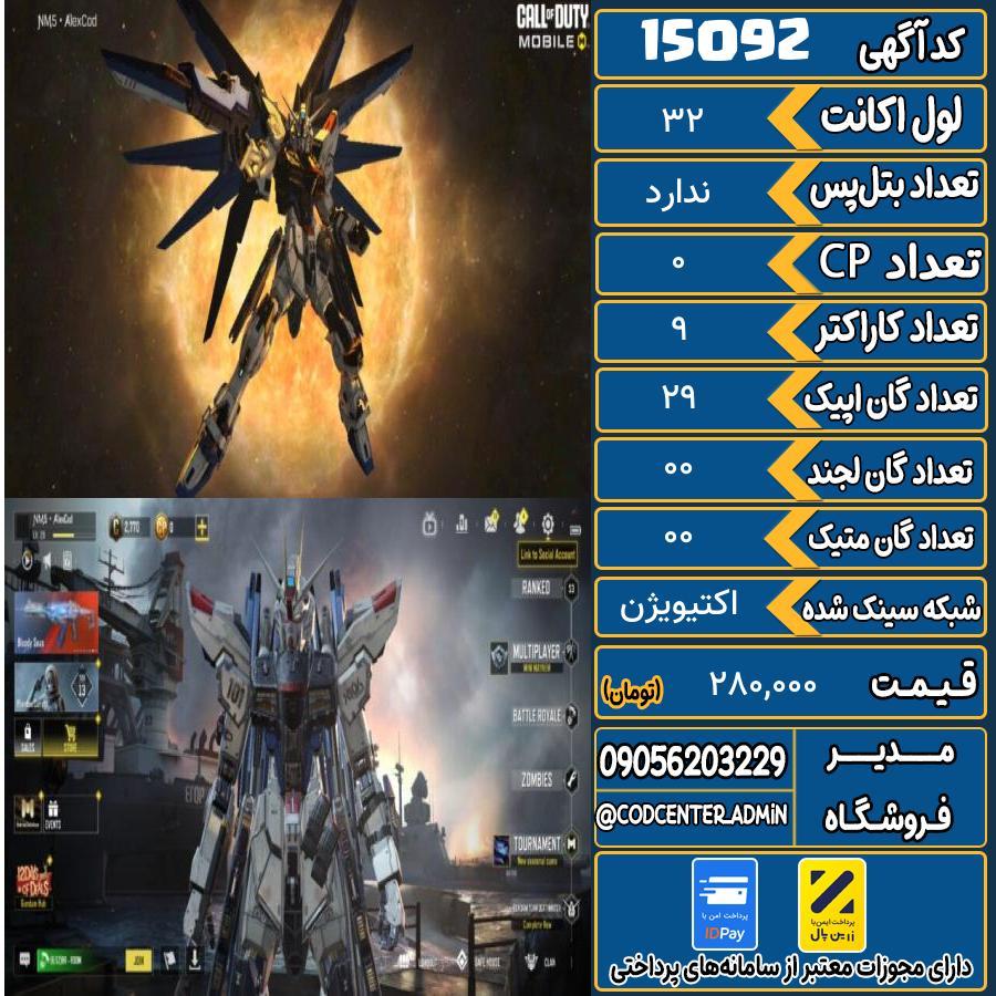 اکانت کالاف موبایل ریجن هند   کد 15092