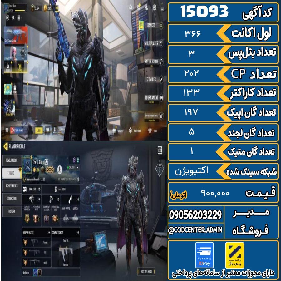 اکانت کالاف موبایل ریجن هند با 1 گان متیک  کد 15093