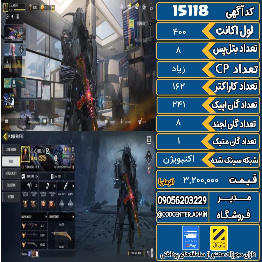 اکانت کالاف موبایل ریجن هند با 1 گان متیک  کد 15118