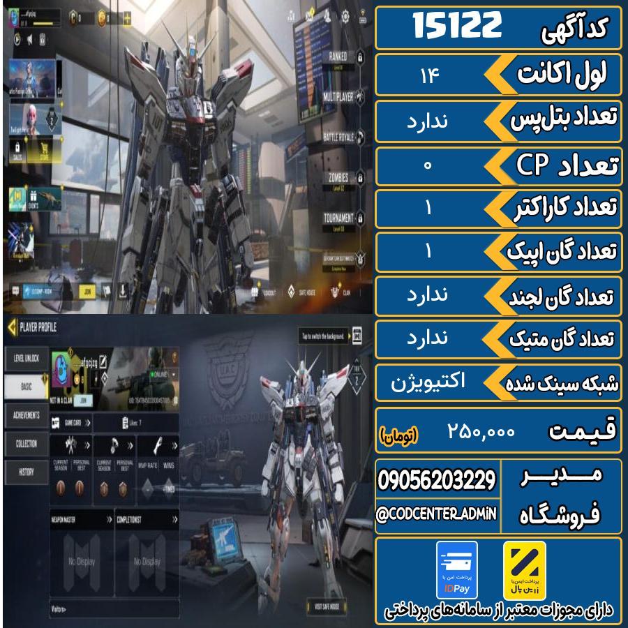 اکانت کالاف موبایل ریجن هند   کد 15122