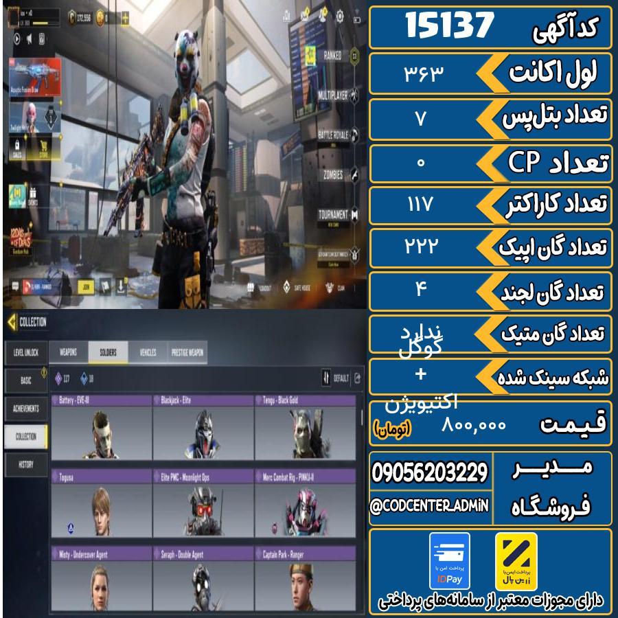 اکانت کالاف موبایل ریجن ایران   کد 15137