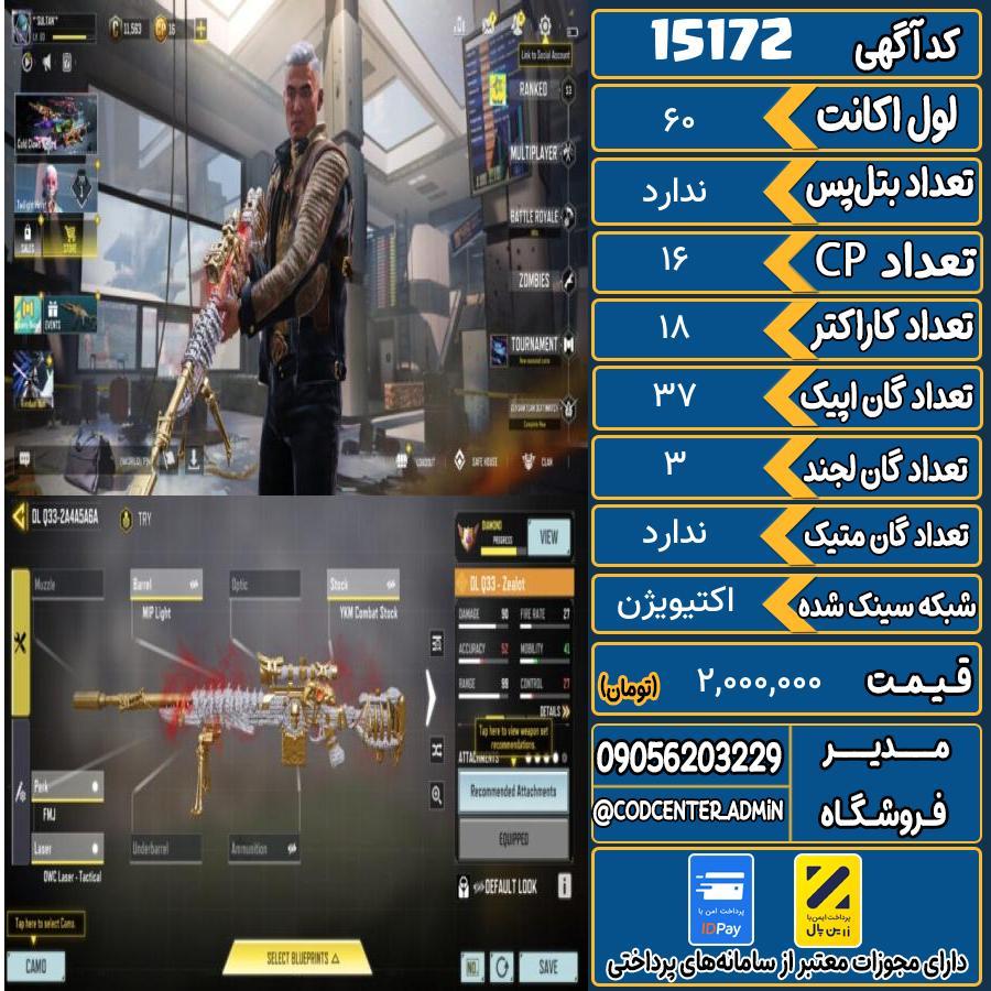 اکانت کالاف موبایل ریجن هند   کد 15172