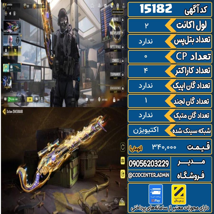 اکانت کالاف موبایل ریجن هند   کد 15182