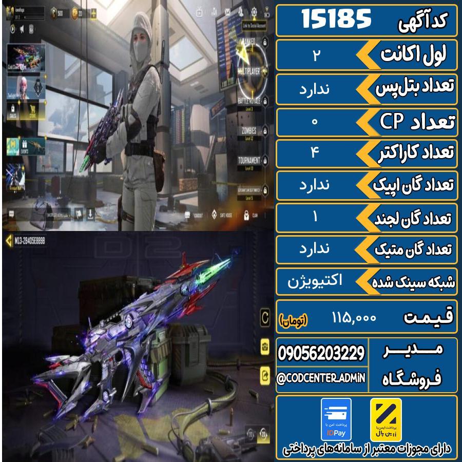اکانت کالاف موبایل ریجن هند   کد 15185