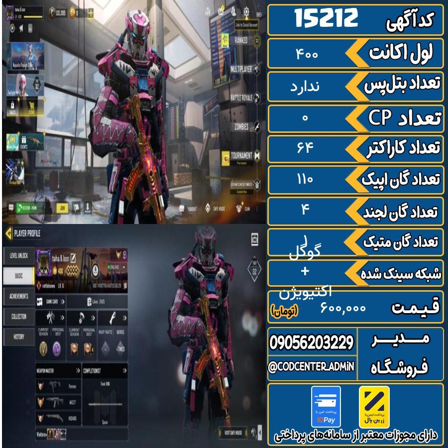 اکانت کالاف موبایل ریجن هند با 1 گان متیک  کد 15212