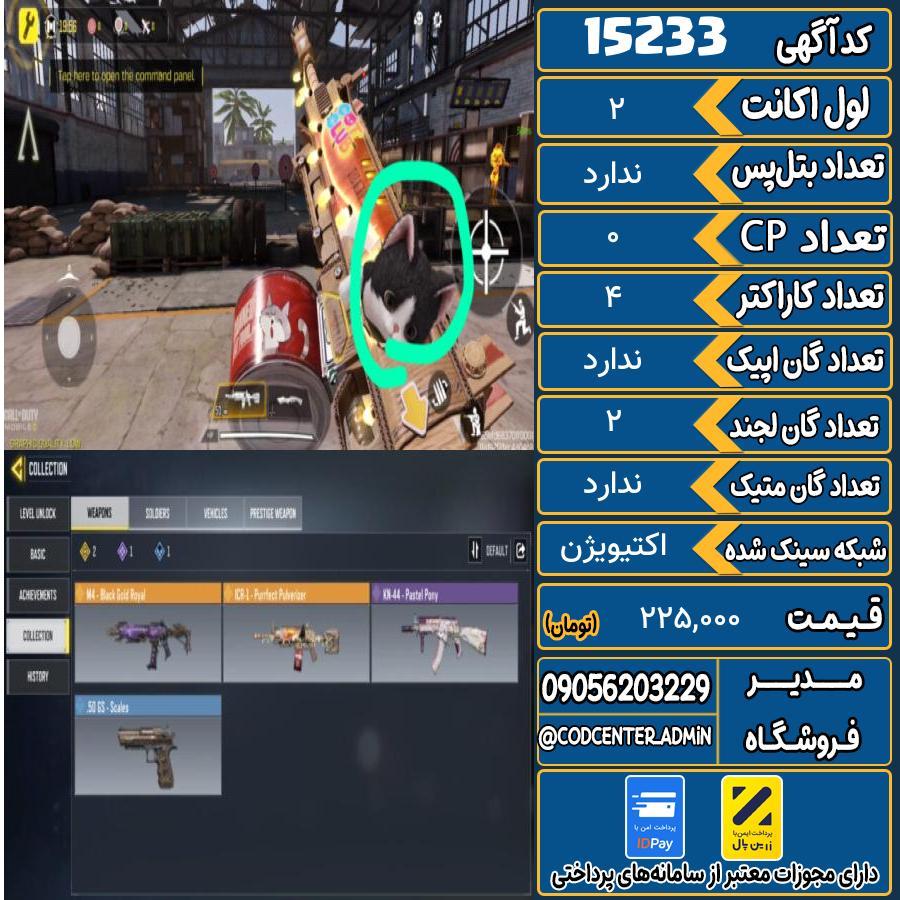 اکانت کالاف موبایل ریجن هند   کد 15233