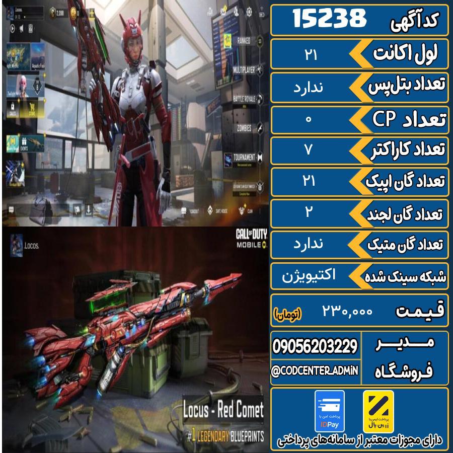 اکانت کالاف موبایل ریجن هند   کد 15238