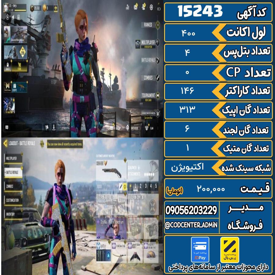 اکانت کالاف موبایل ریجن هند با 1 گان متیک  کد 15243