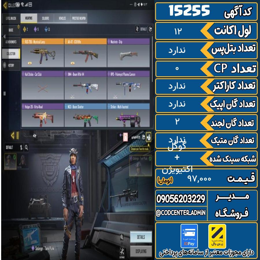 اکانت کالاف موبایل ریجن هند   کد 15255