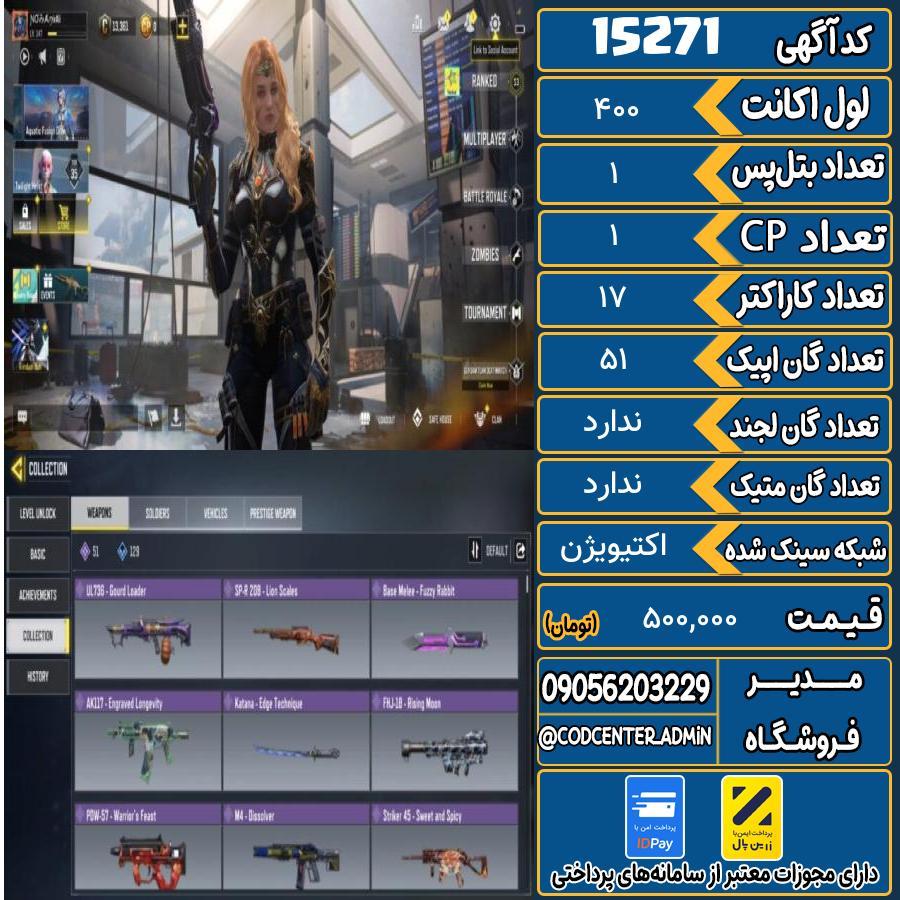 اکانت کالاف موبایل ریجن هند   کد 15271