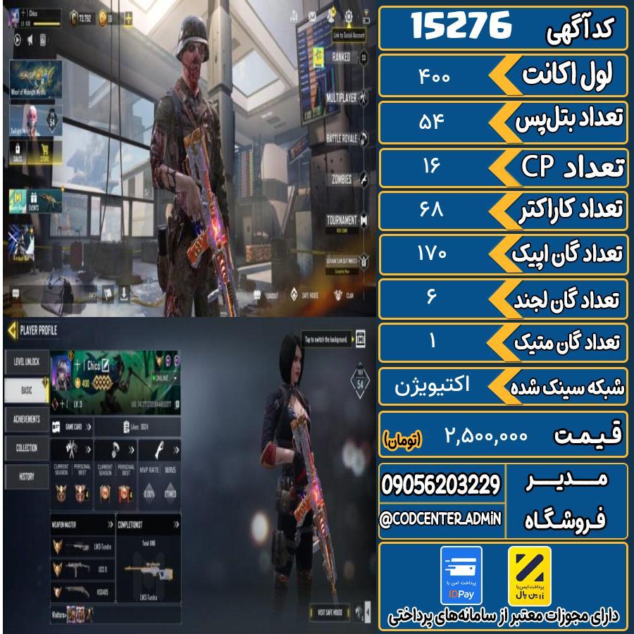 اکانت کالاف موبایل ریجن هند با 1 گان متیک  کد 15276