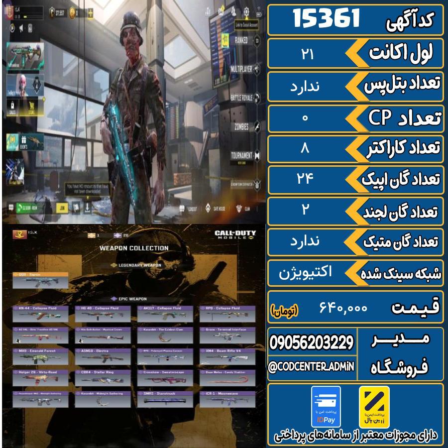اکانت کالاف موبایل ریجن هند   کد 15361
