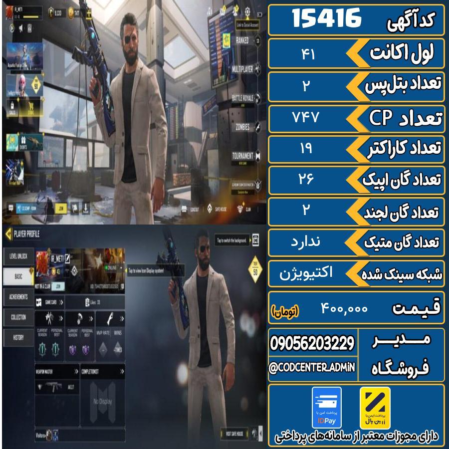 اکانت کالاف موبایل ریجن هند کد 15416 | کالاف سنتر