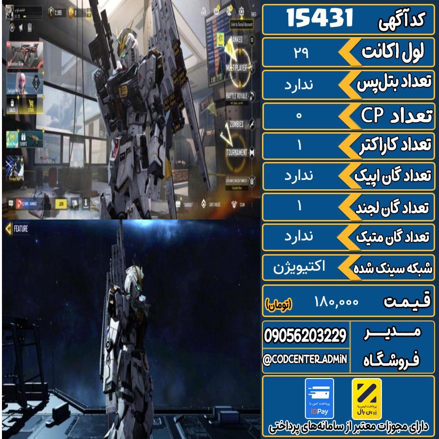 اکانت کالاف موبایل ریجن هند   کد 15431