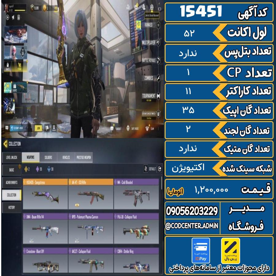 اکانت کالاف موبایل ریجن هند   کد 15451